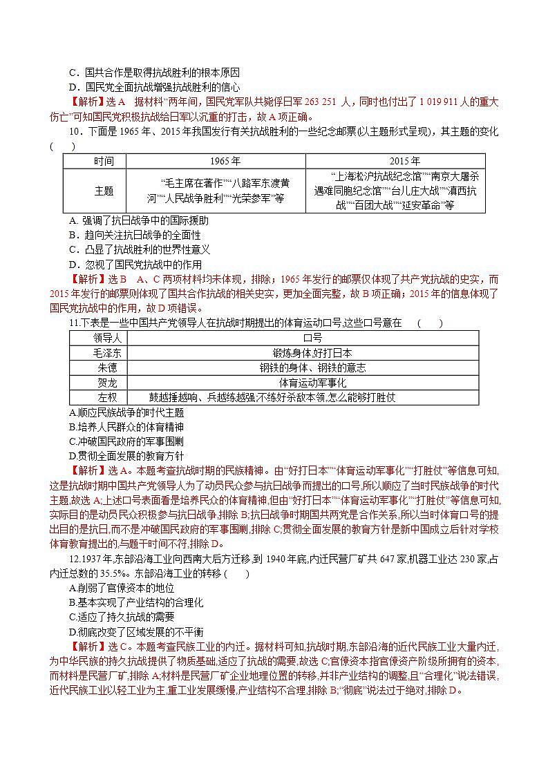 【2023部编高教版】中职历史 基础模块 中国历史第23课 全民族抗战与抗日战争的胜利（课件+教案+同步练习含解析）03