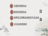 【2023部编高教版】中职历史 基础模块 中国历史第23课 全民族抗战与抗日战争的胜利（课件+教案+同步练习含解析）