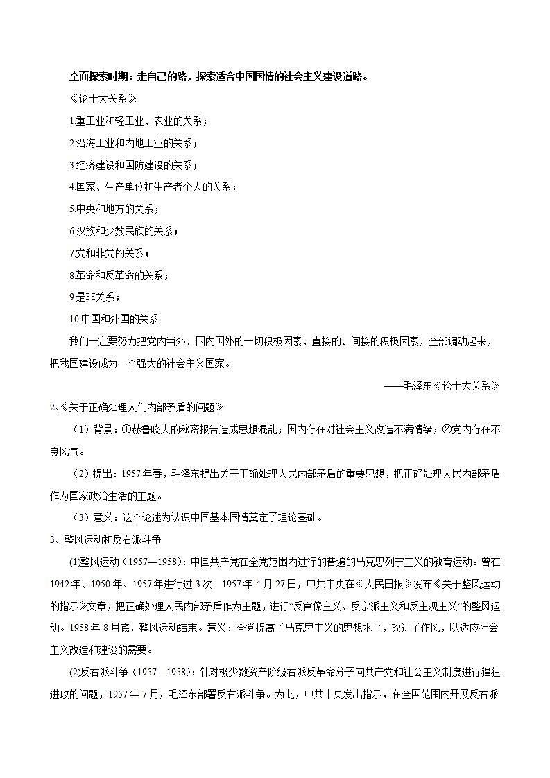 【2023部编高教版】中职历史 基础模块 中国历史第26课 社会主义建设在探索中曲折发展（课件+教案+同步练习含解析）02