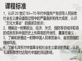 【2023部编高教版】中职历史 基础模块 中国历史第26课 社会主义建设在探索中曲折发展（课件+教案+同步练习含解析）