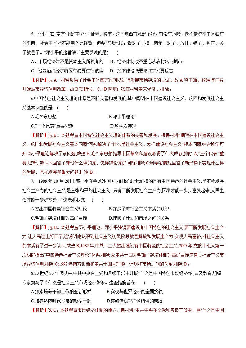 【2023部编高教版】第28课建立社会主义市场经济体制和中国特色社会主义全面推向21世纪（课件+教案+同步练习含解析）02