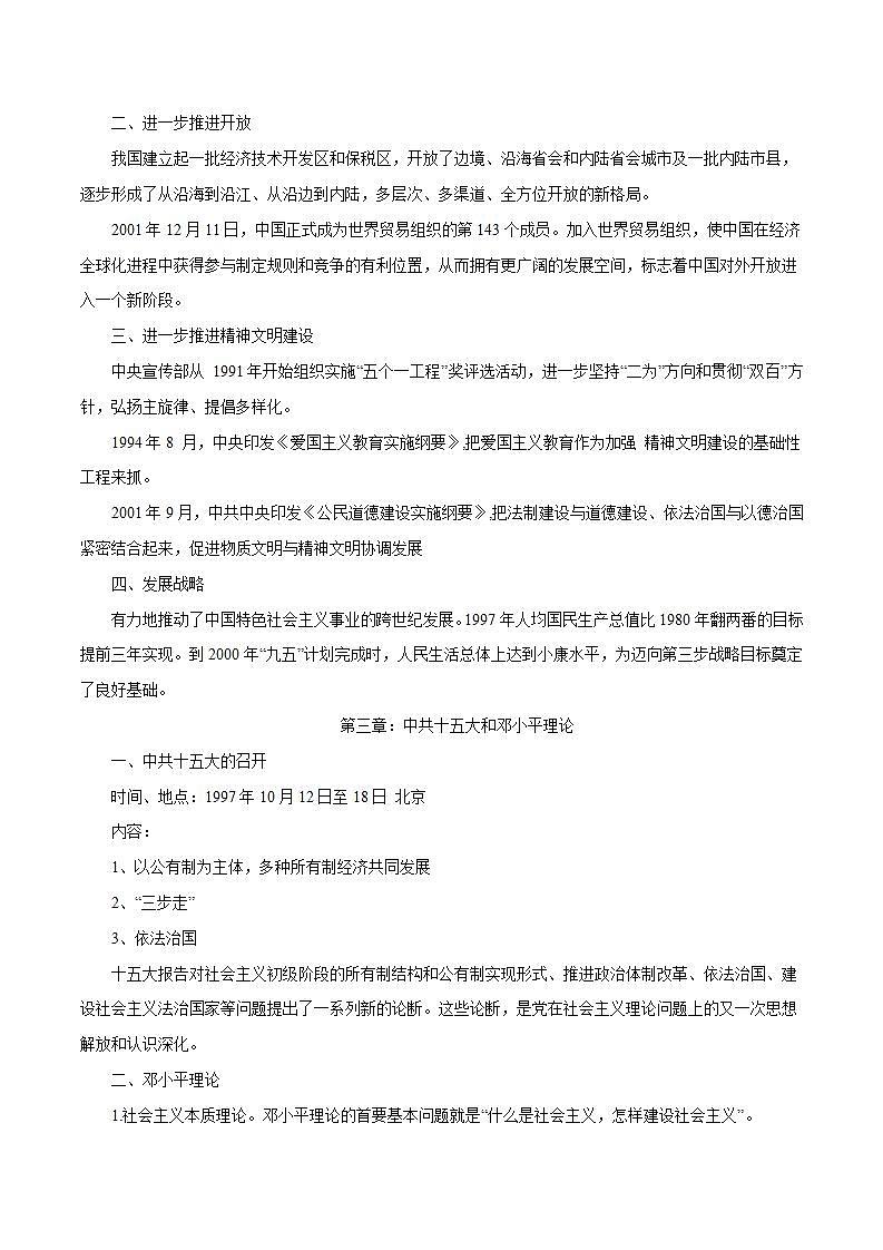 【2023部编高教版】第28课建立社会主义市场经济体制和中国特色社会主义全面推向21世纪（课件+教案+同步练习含解析）03