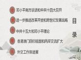 【2023部编高教版】第28课建立社会主义市场经济体制和中国特色社会主义全面推向21世纪（课件+教案+同步练习含解析）