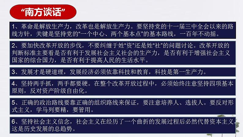 【2023部编高教版】第28课建立社会主义市场经济体制和中国特色社会主义全面推向21世纪（课件+教案+同步练习含解析）06