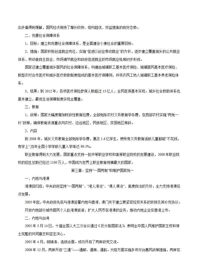 【2023部编高教版】中职历史 中国历史第29课 全面建设小康社会和坚持发展中国特色社会主义（课件+教案+同步练习含解析）02