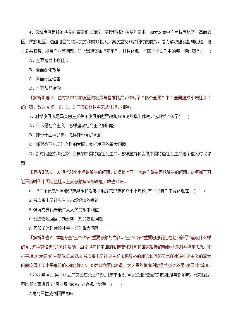 【2023部编高教版】中职历史 中国历史第29课 全面建设小康社会和坚持发展中国特色社会主义（课件+教案+同步练习含解析）02