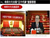 【2023部编高教版】中职历史 中国历史第29课 全面建设小康社会和坚持发展中国特色社会主义（课件+教案+同步练习含解析）