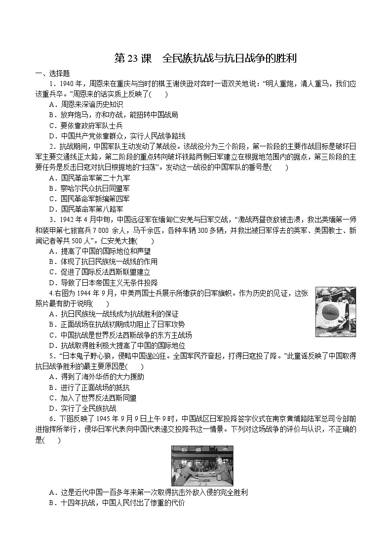 第23课 全民族抗战与抗日战争的胜利（原卷版）第1页