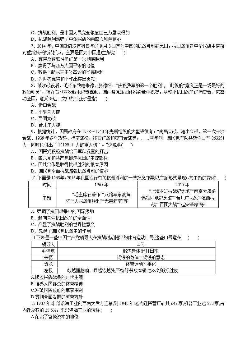 第23课 全民族抗战与抗日战争的胜利（原卷版）第2页