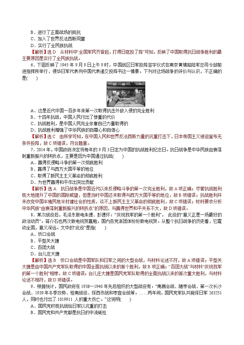 第23课 全民族抗战与抗日战争的胜利（解析版）第2页