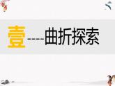 第26课 社会主义建设在探索中曲折发展 中职历史高教版（2023） 基础模块 中国历史 （课件+教案+同步练习含解析+视频）