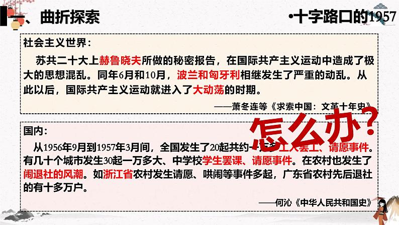 第26课 社会主义建设在探索中曲折发展 中职历史高教版（2023） 基础模块 中国历史 （课件+教案+同步练习含解析+视频）08