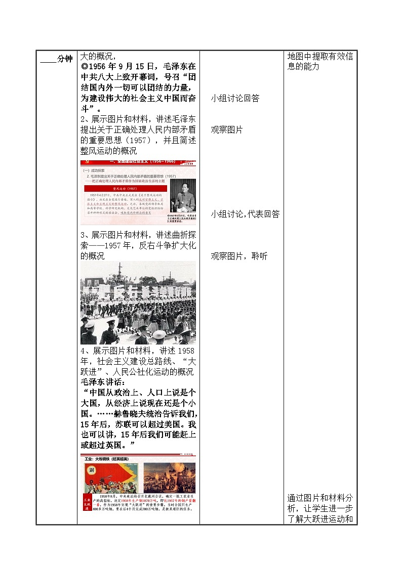 第26课 社会主义建设在探索中曲折发展 中职历史高教版（2023） 基础模块 中国历史 （课件+教案+同步练习含解析+视频）03