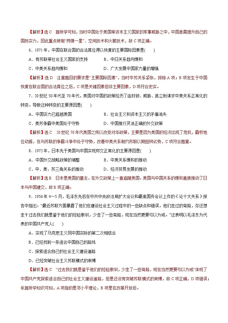 第26课 社会主义建设在探索中曲折发展 中职历史高教版（2023） 基础模块 中国历史 （课件+教案+同步练习含解析+视频）02