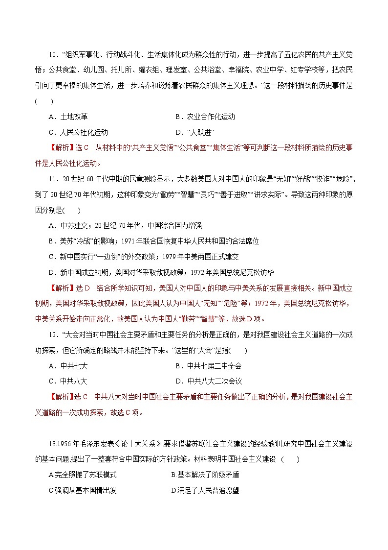 第26课 社会主义建设在探索中曲折发展 中职历史高教版（2023） 基础模块 中国历史 （课件+教案+同步练习含解析+视频）03