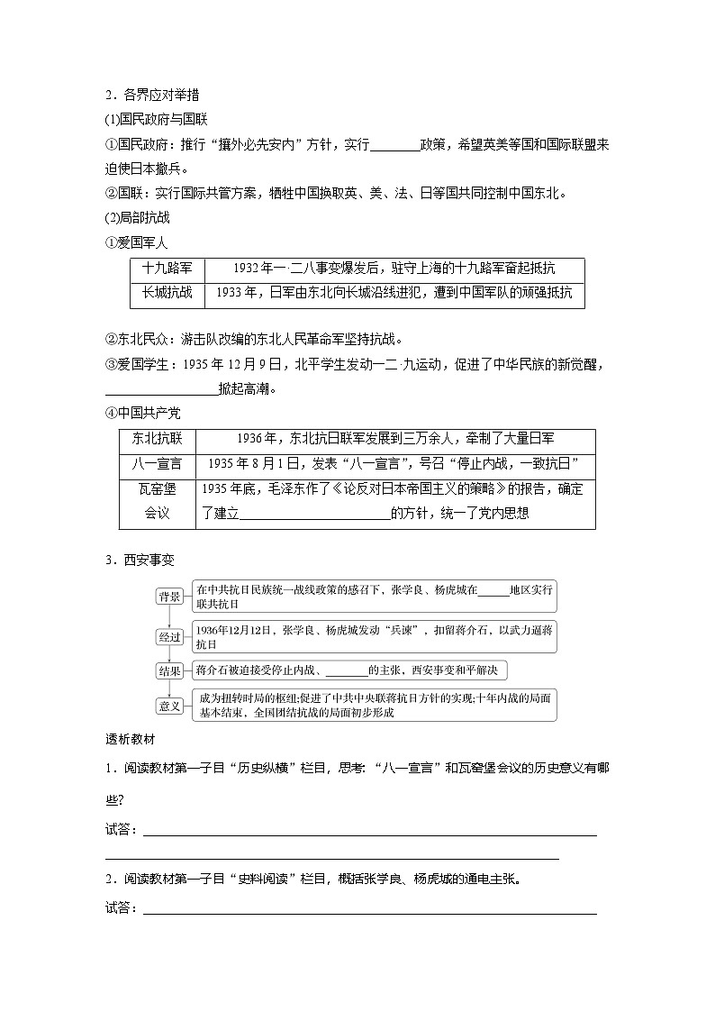 2024-2025学年纲要上 第八单元　第22课　从局部抗战到全国抗战 学案03