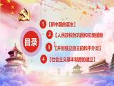 第25课 中华人民共和国的成立和社会主义制度的建立  中职历史 基础模块 中国历史 （课件+教案+同步练习含解析+视频）