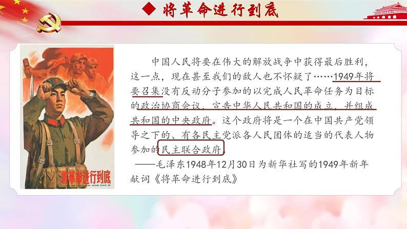 第25课 中华人民共和国的成立和社会主义制度的建立第3页