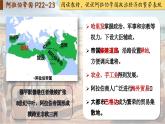 【特色课件】中职历史部编高教版2023世界历史第4课 中古时期的亚洲课件ppt