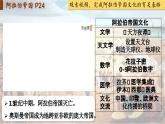 【特色课件】中职历史部编高教版2023世界历史第4课 中古时期的亚洲课件ppt