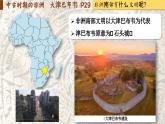 【特色课件】中职历史部编高教版2023世界历史第5课 中古时期的非洲和美洲课件ppt