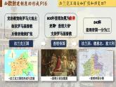 【特色课件】中职历史部编高教版2023世界历史第3课 中古时期的西欧课件ppt