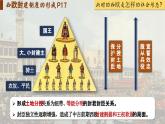【特色课件】中职历史部编高教版2023世界历史第3课 中古时期的西欧课件ppt