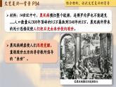【特色课件】中职历史部编高教版2023世界历史第6课《欧洲的思想解放运动》课件ppt