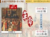 【特色课件】中职历史部编高教版2023世界历史第8课《欧美主要国家的资产阶级革命与资本主义制度的确立》课件ppt