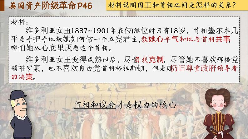 【特色课件】中职历史部编高教版2023世界历史第8课《欧美主要国家的资产阶级革命与资本主义制度的确立》课件ppt第8页