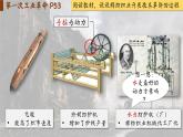 【特色课件】中职历史部编高教版2023世界历史第9课《改变世界的工业革命》课件ppt