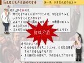 【特色课件】中职历史部编高教版2023世界历史第10课《马克思主义的诞生和国际工人运动的发展》课件ppt