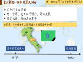 【特色课件】中职历史部编高教版2023世界历史第12课《19世纪下半期资本主义的扩展》课件ppt