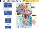 【特色课件】中职历史部编高教版2023世界历史第13课《资本主义世界殖民体系与亚非拉民族独立运动》课件ppt