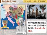 【特色课件】中职历史部编高教版2023世界历史第14课《第一次世界大战》课件ppt