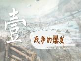 【特色课件】中职历史部编高教版2023世界历史第17课《第二次世界大战》课件ppt