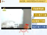 【特色课件】中职历史部编高教版2023世界历史第19课《资本主义国家的新变化》课件ppt
