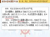 【特色课件】中职历史部编高教版2023世界历史第19课《资本主义国家的新变化》课件ppt