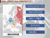 【特色课件】中职历史部编高教版2023世界历史第20课《社会主义国家的发展与变革》课件ppt