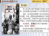 【特色课件】中职历史部编高教版2023世界历史第21课《殖民体系的瓦解与新兴独立国家的发展》课件ppt