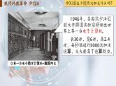 【特色课件】中职历史部编高教版2023世界历史第22课《现代科技革命和产业发展》课件ppt