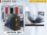 【特色课件】中职历史部编高教版2023世界历史第22课《现代科技革命和产业发展》课件ppt