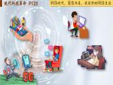 【特色课件】中职历史部编高教版2023世界历史第22课《现代科技革命和产业发展》课件ppt