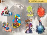 【特色课件】中职历史部编高教版2023世界历史第23课《人类社会面临的机遇与挑战》课件ppt