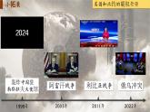 【特色课件】中职历史部编高教版2023世界历史第23课《人类社会面临的机遇与挑战》课件ppt
