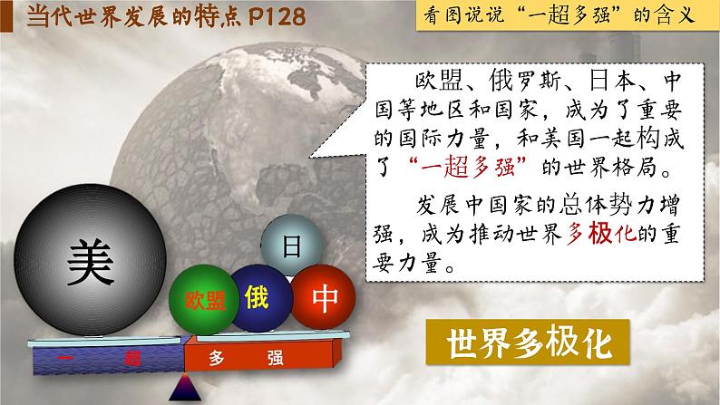 【特色课件】中职历史部编高教版2023世界历史第23课《人类社会面临的机遇与挑战》课件ppt第6页