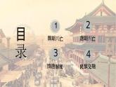 【特色课件】中职历史部编高教版2023中国历史第8课《隋唐政治演变与民族交融》课件ppt