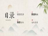【特色课件】中职历史部编高教版2023中国历史第9课《隋唐时期的经济科技与文化》课件ppt