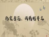 【特色课件】中职历史部编高教版2023中国历史第10课《多民族政权并立与元朝的统一》课件ppt