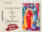 【特色课件】中职历史部编高教版2023中国历史第10课《多民族政权并立与元朝的统一》课件ppt